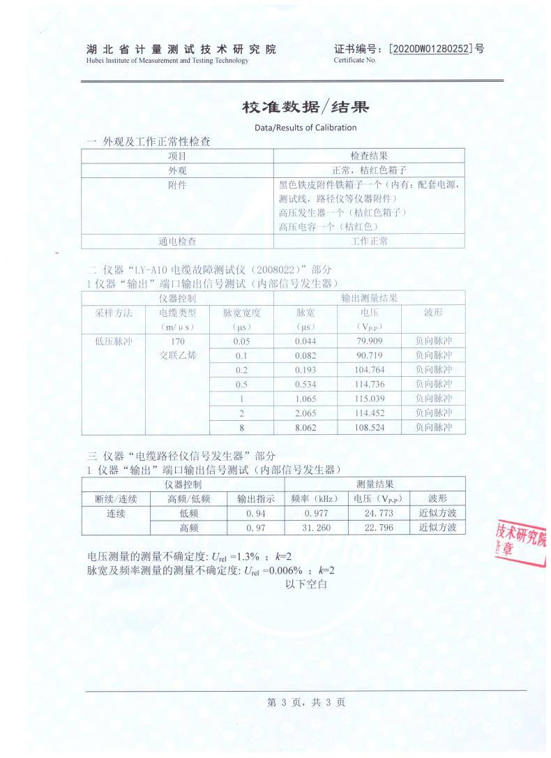 ZC-A10電纜故障智能測試係統(圖3)